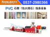 PVC石塑装饰线条生产设备厂家