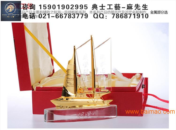 合金帆船礼品，上海同学聚会**品，员工**奖品