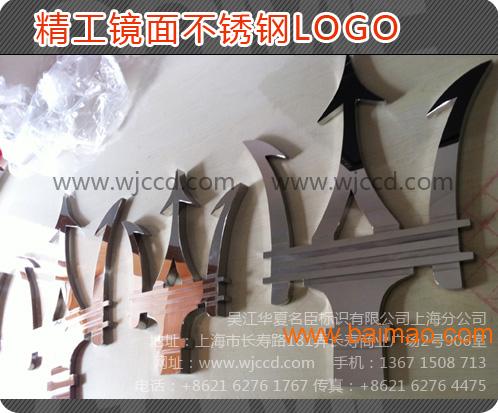镜面不锈钢立体字、上海镜面不锈钢立体字、质量、价格