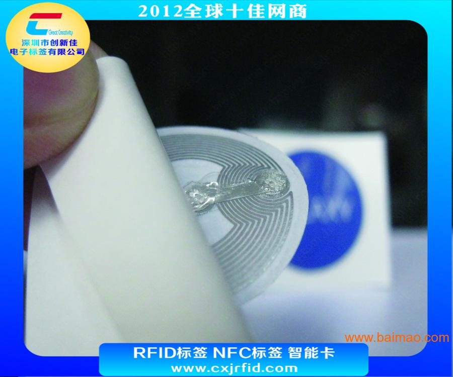 RFID标签, NFC标签, NFC RFID标签