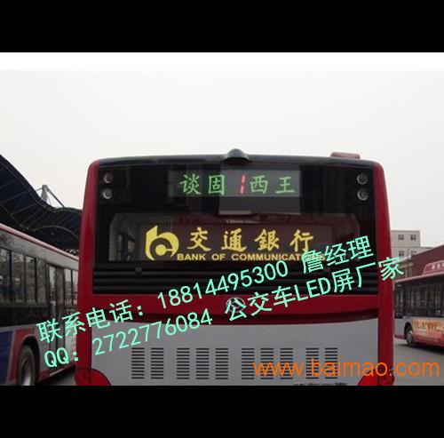 **彩公交车LED广告显示屏