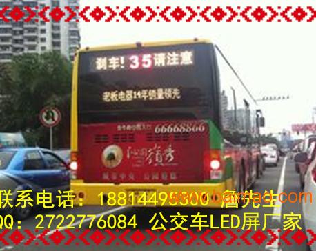 **彩公交车LED广告显示屏