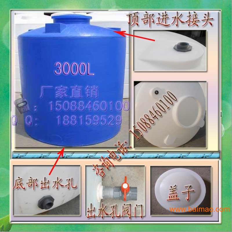 浙江塑料水箱厂家3吨碱水剂桶/3立方储罐