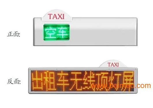 出租车led车顶屏/出租车空车载客显示屏