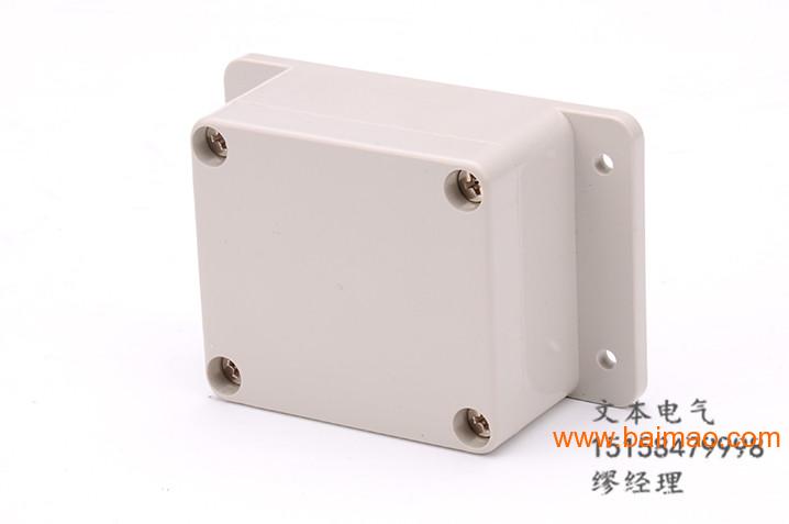 上海带耳防水盒63*58*35**ABS材质接线盒