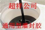 供应黑色环氧树脂电子灌封胶、AB胶、电子封装胶，A