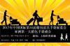 2017第十四届上海国际箱包皮具手袋展