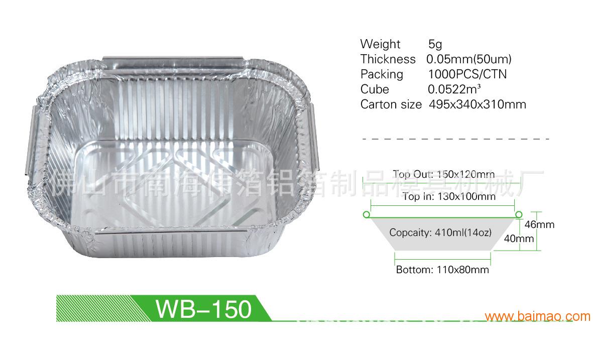 伟箔wb-150一次性打包盒 方形锡纸盒