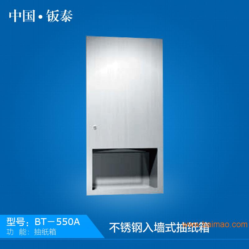 上海钣泰  不锈钢入墙式抽纸箱BT-550A 	钣