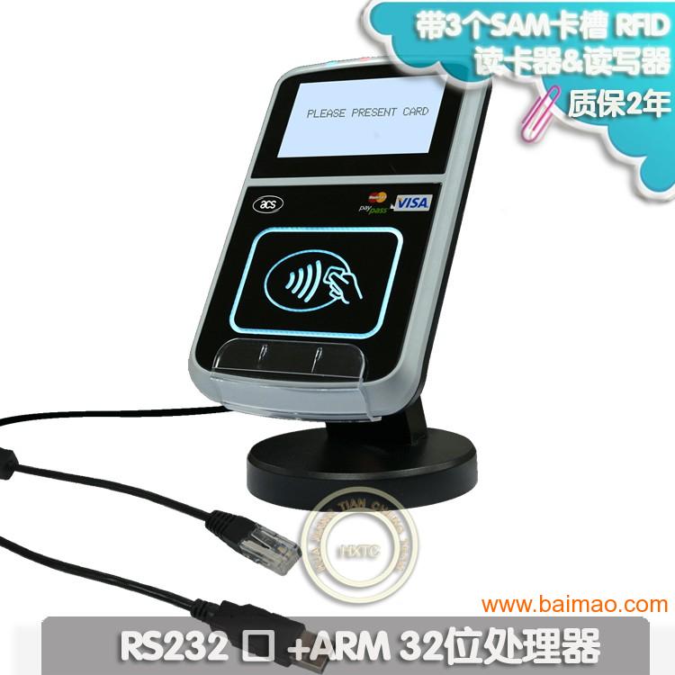 ACR123S串口非接触式EMV支付RFID读卡器