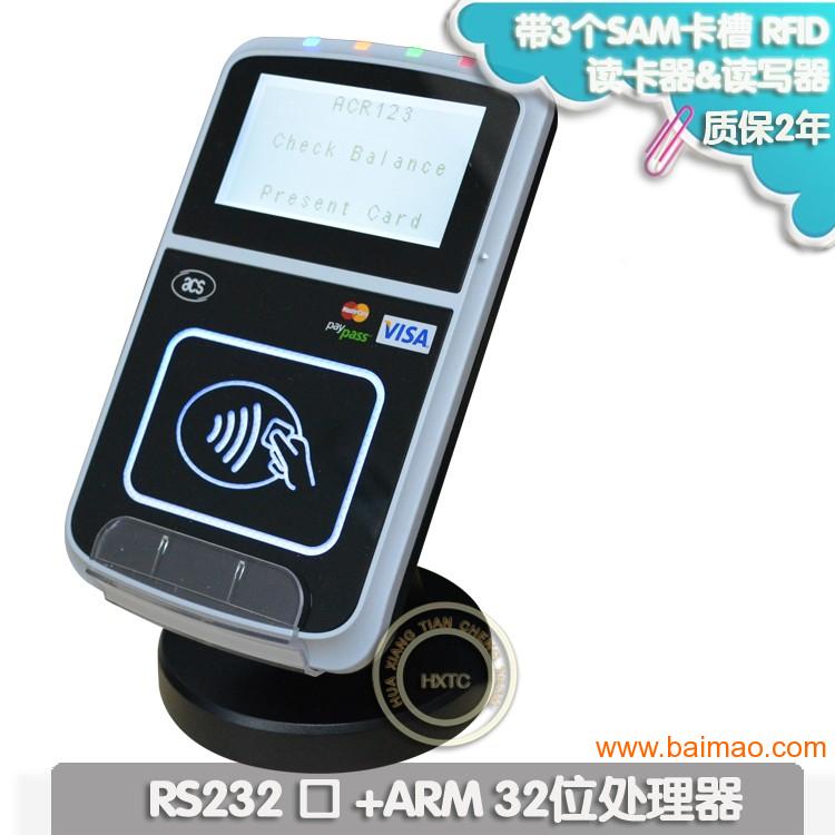 ACR123S串口非接触式EMV支付RFID读卡器