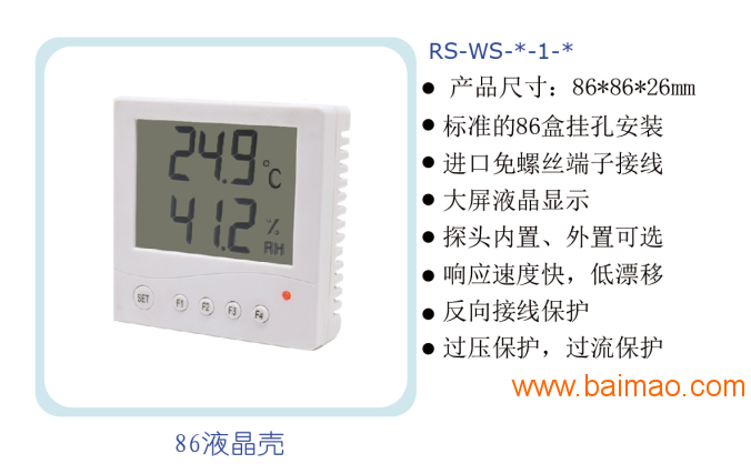 温湿度变送器 温湿度监控设备  传感器4-20ma