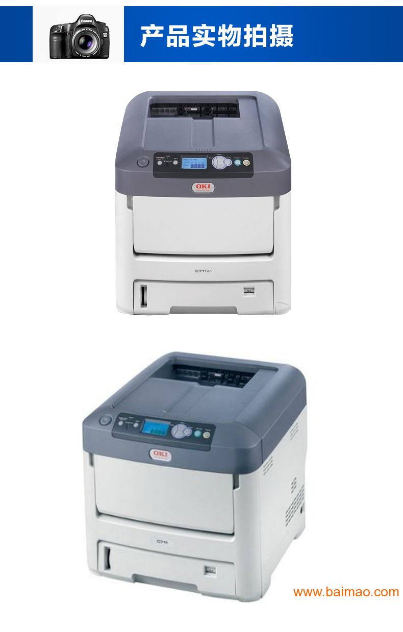 OKI711打印机 OKI711彩色激光打印机