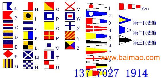 船用国际通语信号旗,国际信号旗厂家/批发/供应商