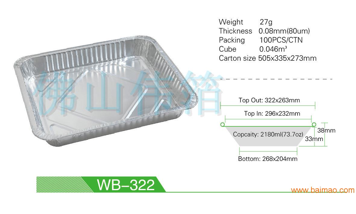 伟箔wb-322铝箔烧烤餐盒 火鸡锡纸盒