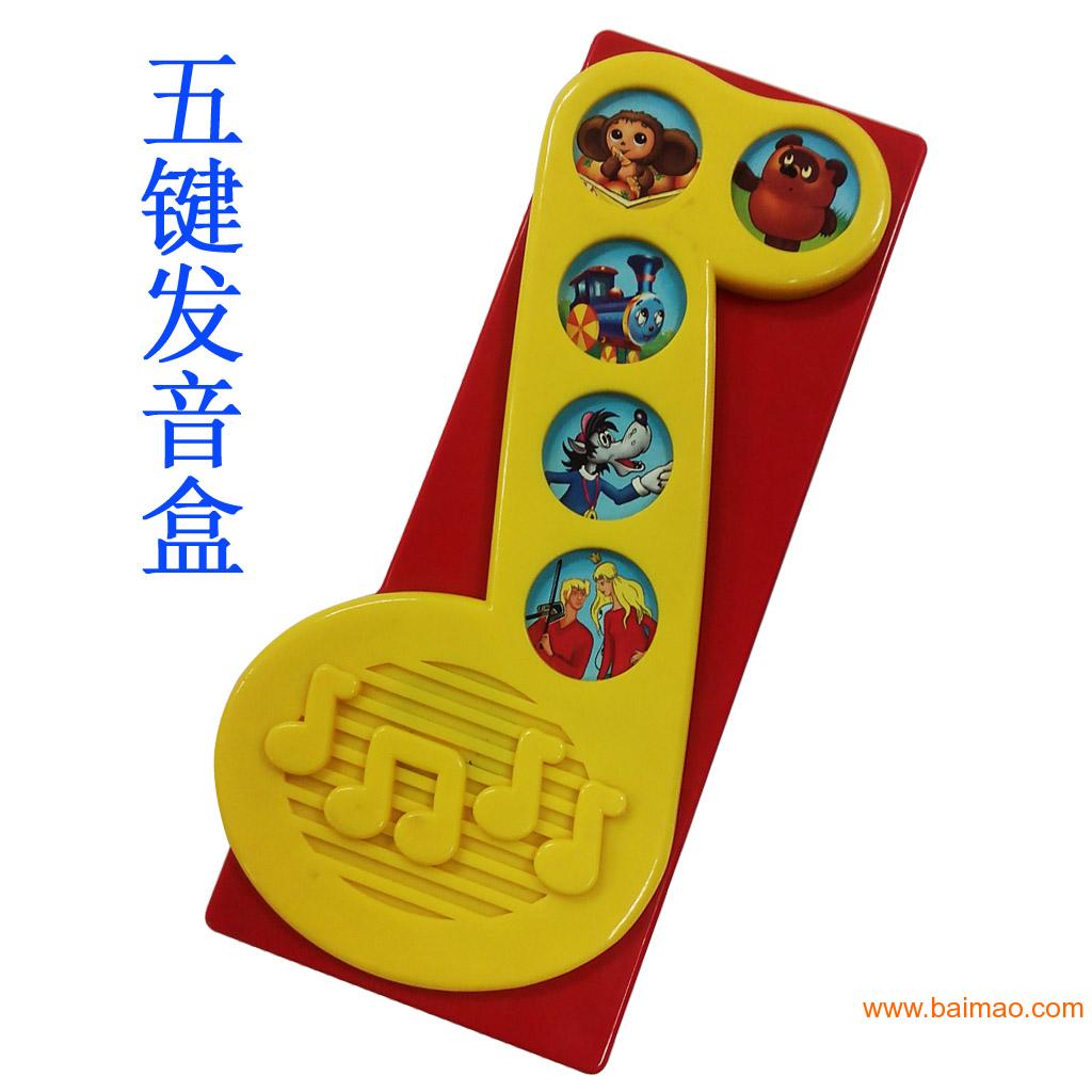 深圳玩具电子 发声益智多按键玩具 发声儿童玩具批发
