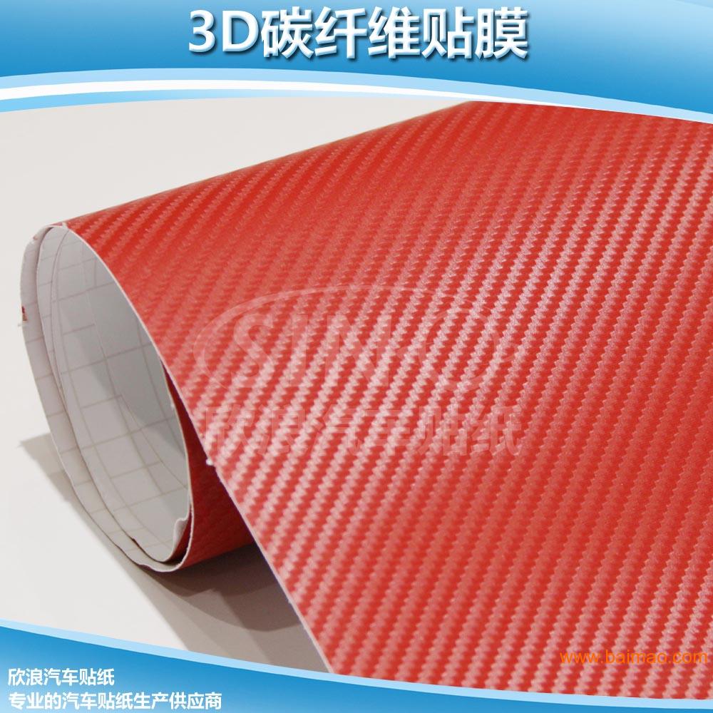 3D立体碳纤维贴膜黑白金银红橙/炭纤纹贴纸/车身改
