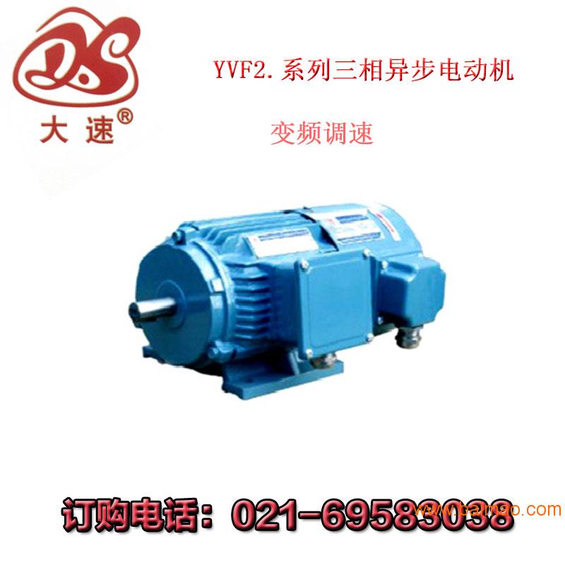 上海承务供大速电机YVF2系列4级电磁调速三相