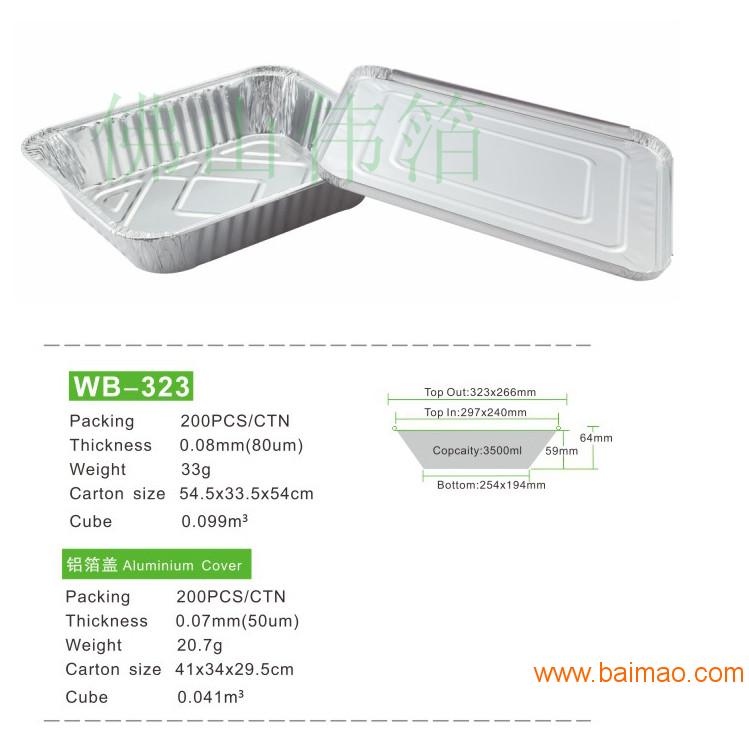 伟箔wb-323烧烤锡纸盘 铝制烤盘