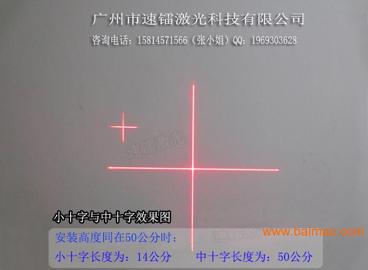 广州提供**红外线激光划线仪，十字激光定位灯