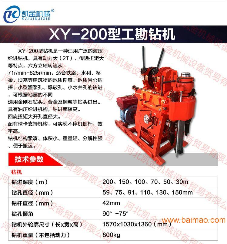XY-200型京探矿山探矿小型便携式岩芯钻机参数价
