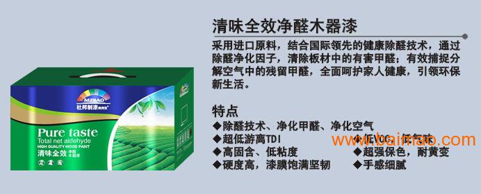 家庭涂料杜邦美洲宝招商清味全效净醛木器漆厂家/批发/供应商