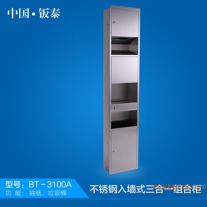上海钣泰 不锈钢入墙式三合一组合柜BT-3100A