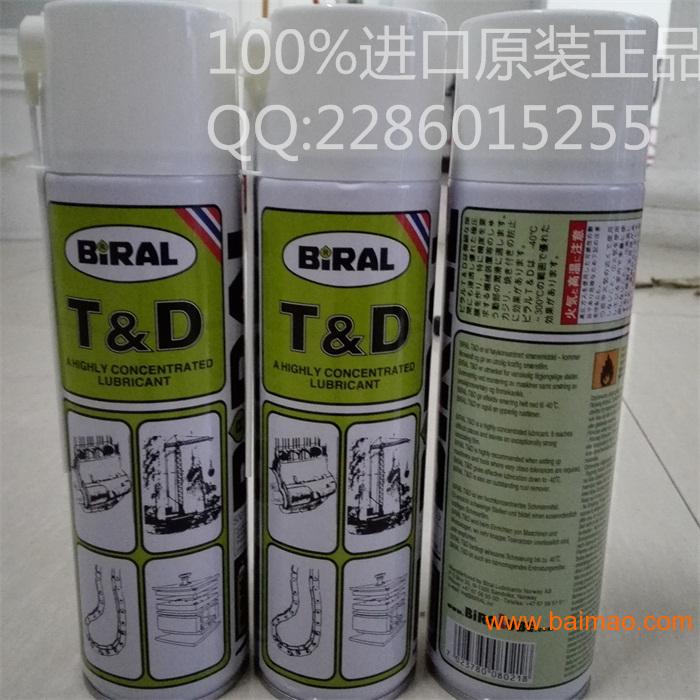 贝莱尔特种BiRAL T&D高浓度合金膜润滑油