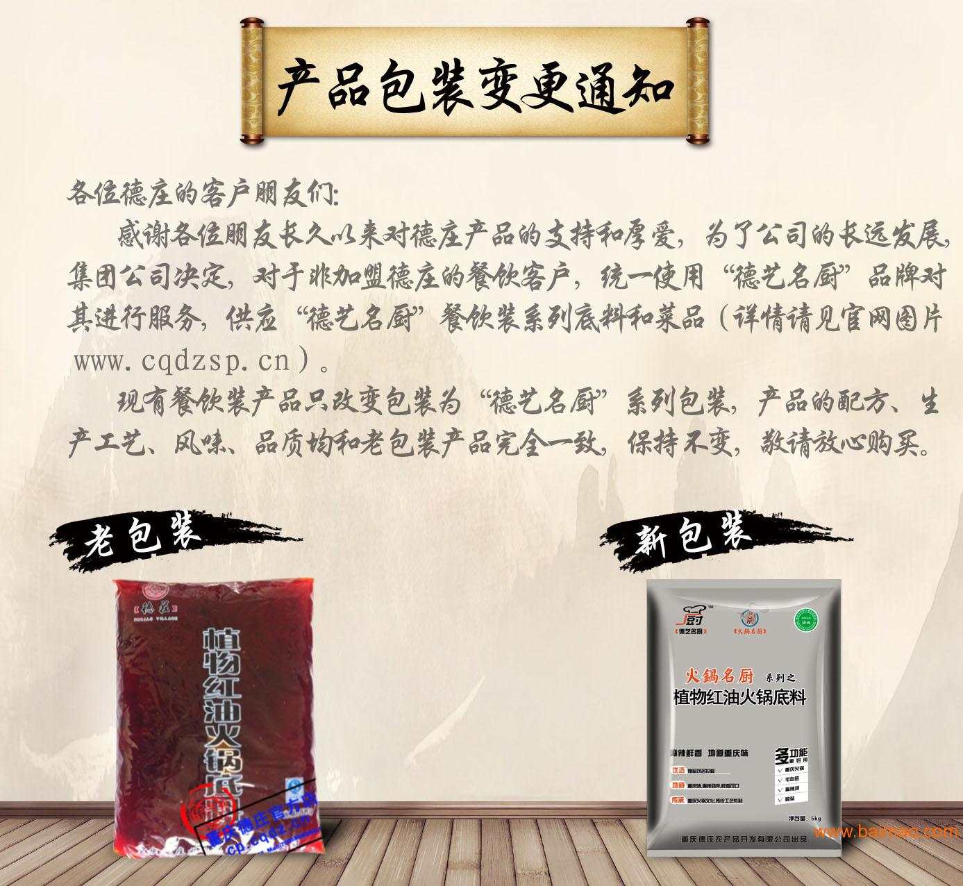 重庆特产 德庄餐饮装清油红油火锅5kg×4/桶