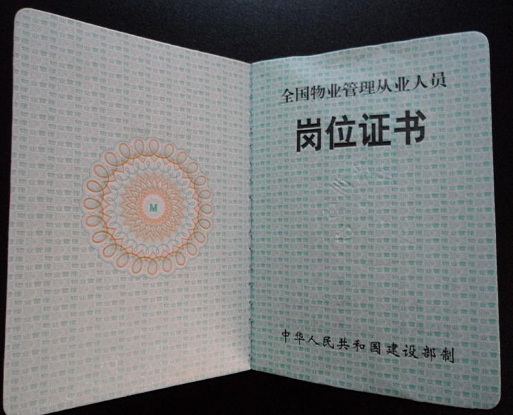 青岛物业经理上岗证**2015青岛物业管理从业人员厂家/批发/供应商