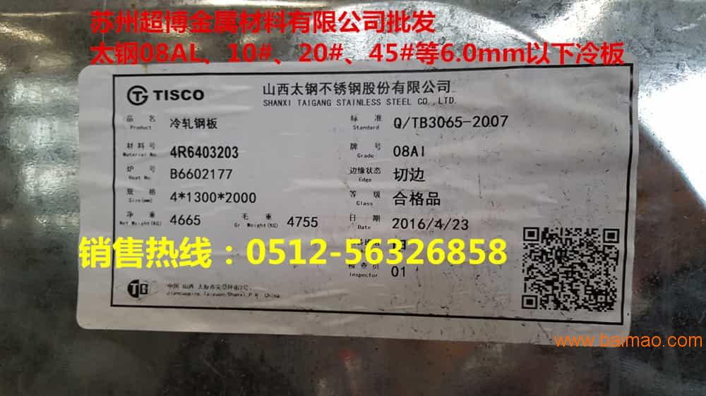 芜湖批发太钢10钢冷轧钢板 2.0毫米