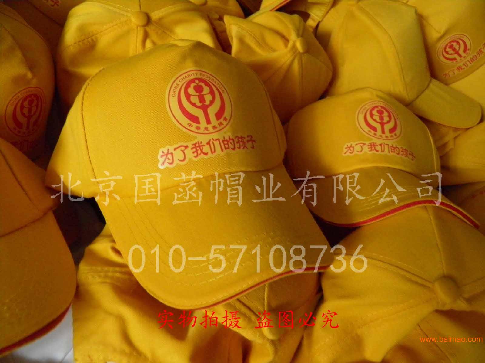 北京帽厂定制棒球帽 青年志愿者帽子 慈善义工帽子