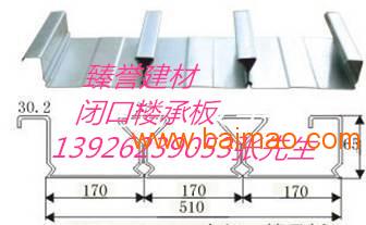 东莞臻誉钢结构闭口楼承板YX65-170-510