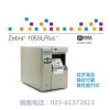 重庆斑马Zebra 105SL Plus标签打印机