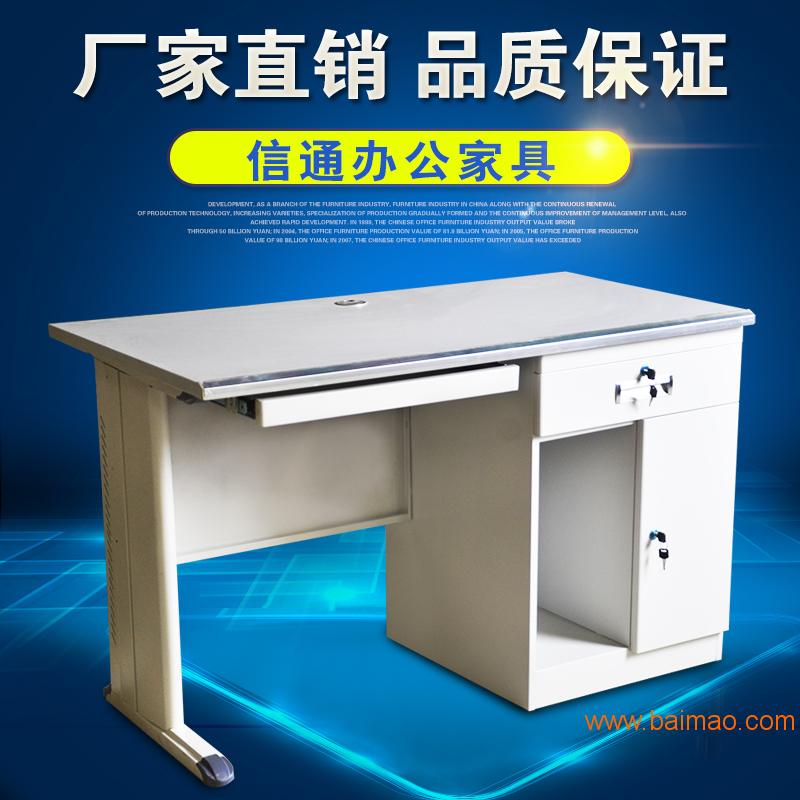 陕西**办公桌加厚钢制办公桌定做批发办公桌电脑桌