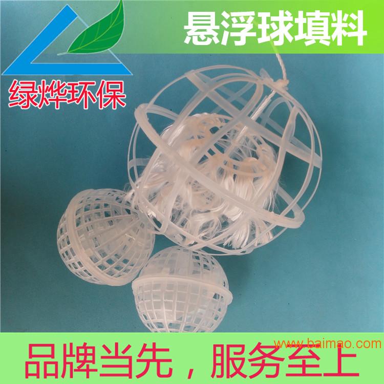 多孔球型悬浮填料  悬浮球生物填料  水质净化**用