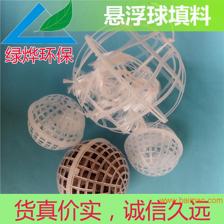 多孔球型悬浮填料  悬浮球生物填料  水质净化**用