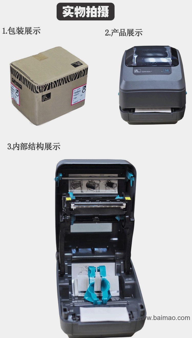 重庆斑马Zebra GX430t 桌面级标签打印机