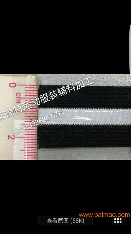 东莞黑白黑滴胶防滑带，广东运动服硅胶止滑带