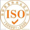 安庆ISO9001认证，安庆质量认证公司，六安认证