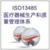 安庆ISO13485认证，安庆ISO22000认证