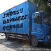 上海到绍兴物流 自备货车**零担运输
