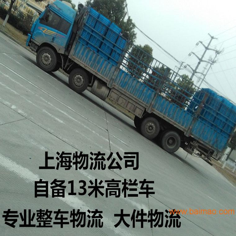 上海到新乡物流 自备13货车**整车物流