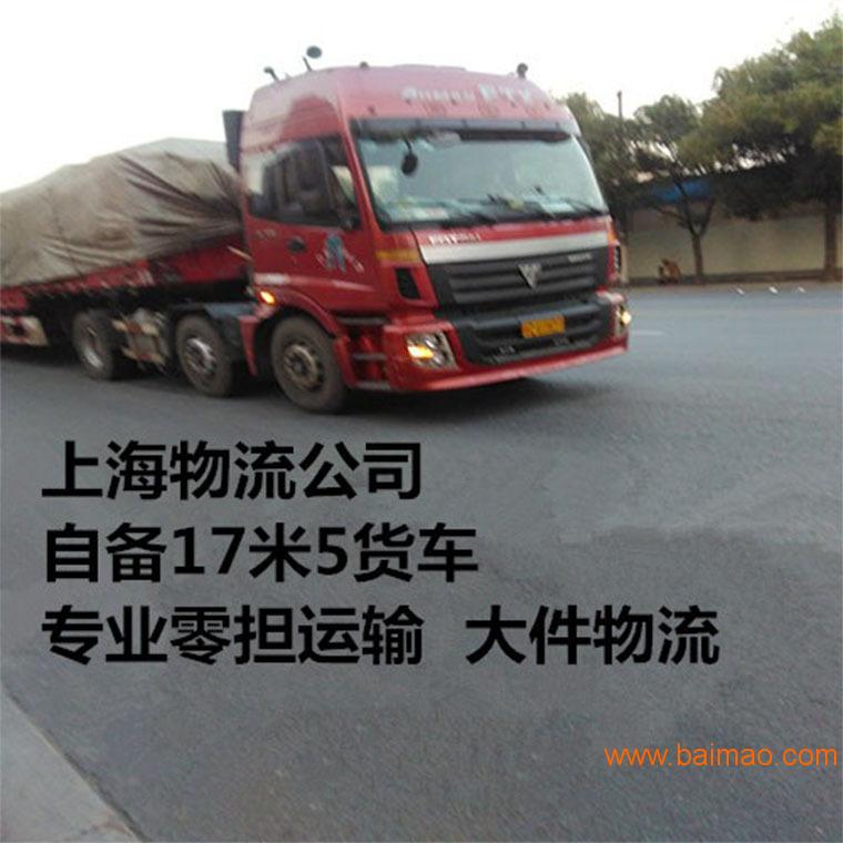 上海到中山物流 自备17米5货车 **零担运输