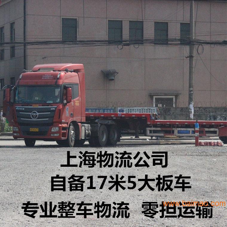 上海到黟县物流 自备9米6货车 **整车物流