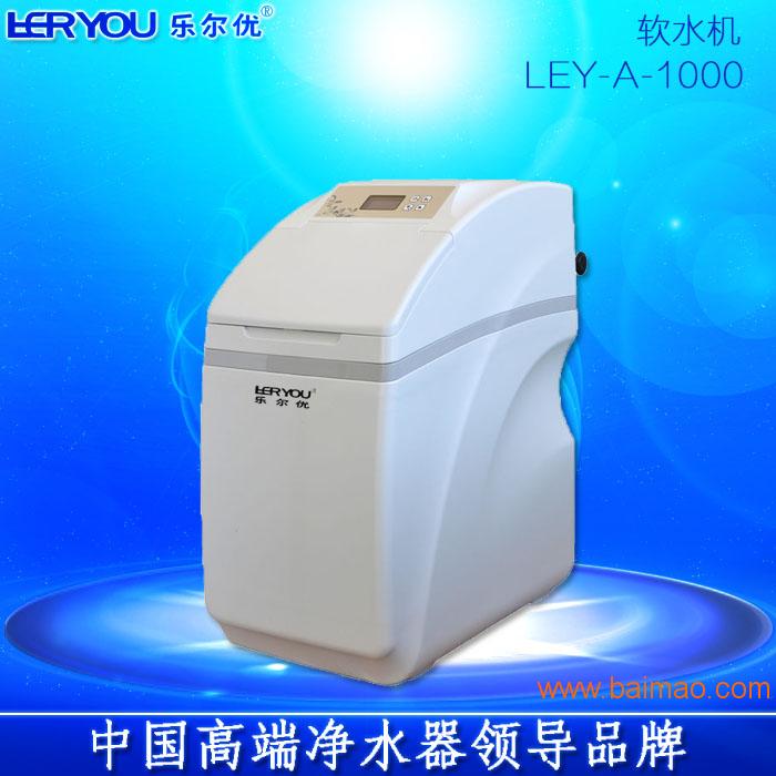 乐尔优智能树脂软水机LEY-A-1000净水器厂家