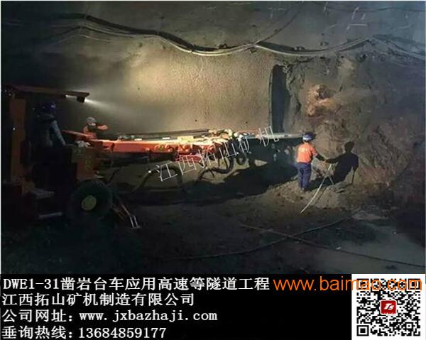 江西拓山矿机厂家直销DWE1-31N轮胎掘进台车