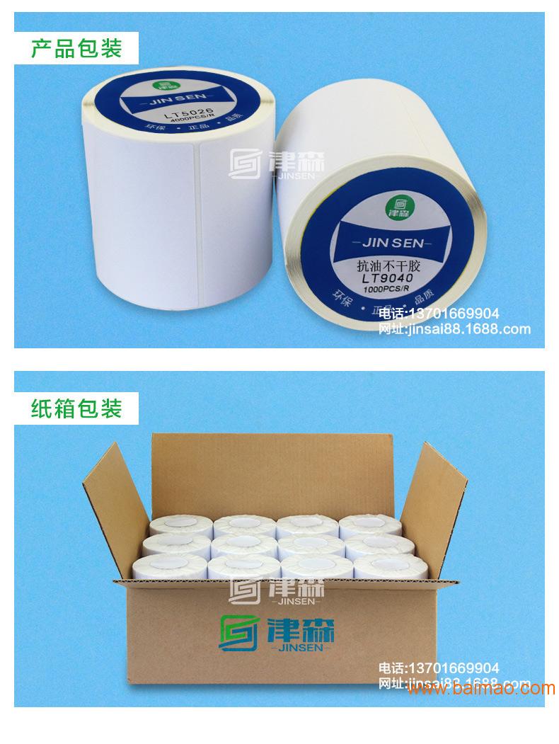 上海津森抗油不干胶标签厂家、防水防油不干胶标