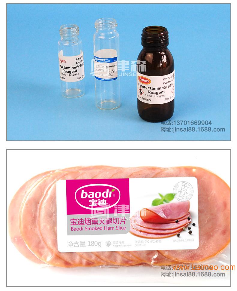 上海津森冷冻标签、冻冻食品标签、耐冷冻标签