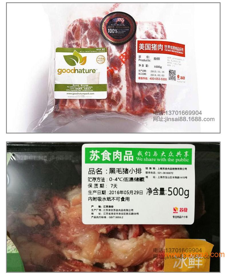 上海津森冷冻标签、冻冻食品标签、耐冷冻标签